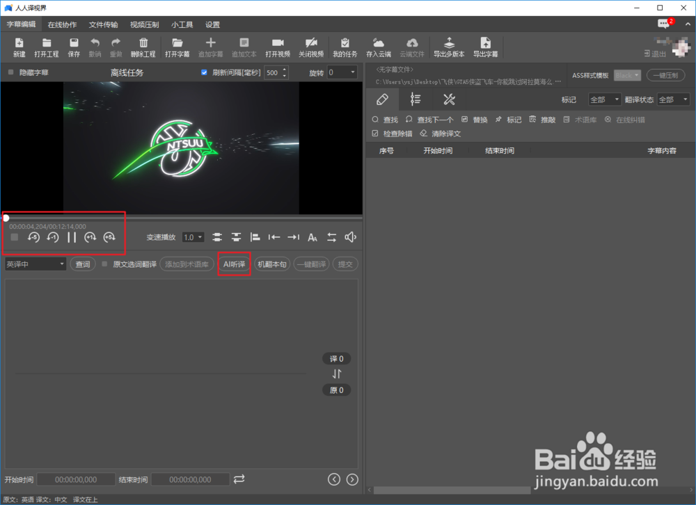 如何用自动听译并生成字幕的工具看国外公开课