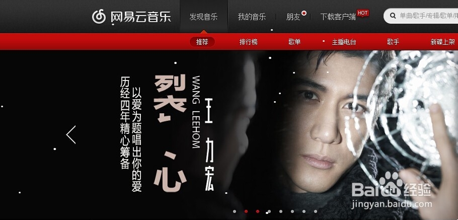 网易云音乐怎么生成外链播放器到QQ空间