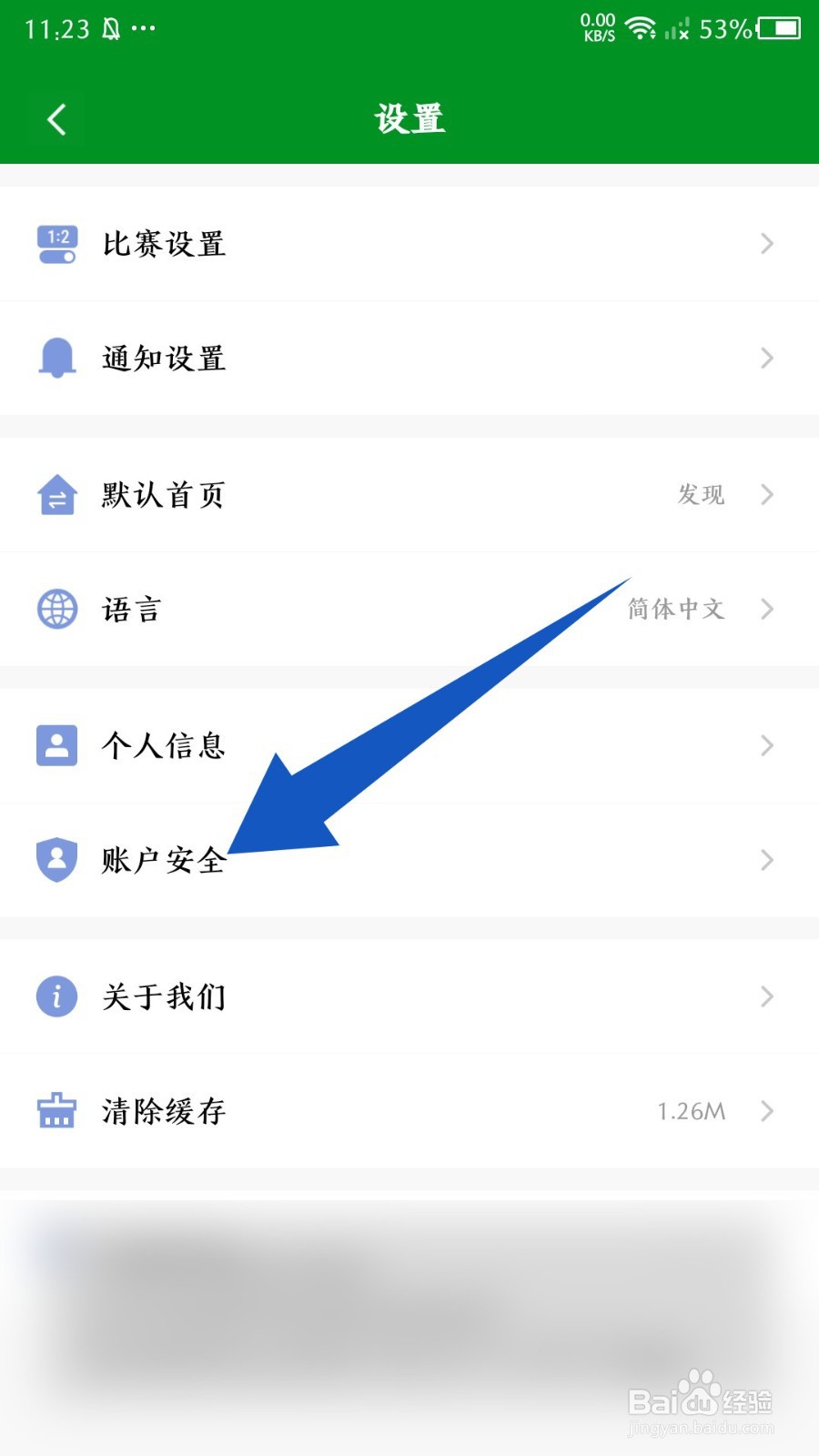 《大象比分》怎么注销账户
