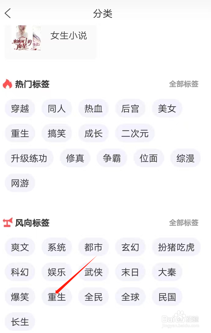 如何在飞卢小说找到重生类小说