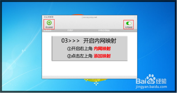如何设置端口映射访问内网路由器