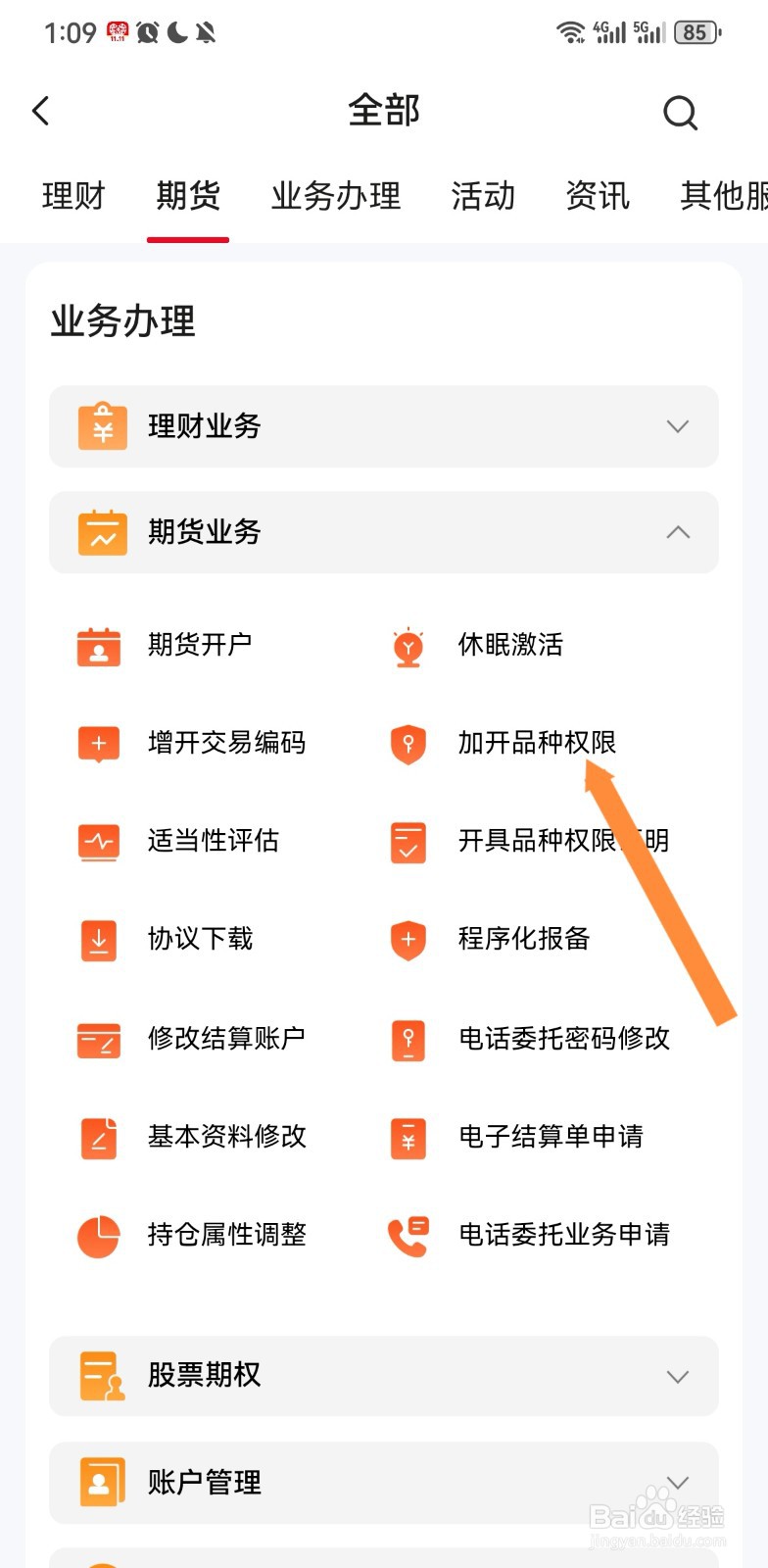 中信期货软件怎么加开品种权限