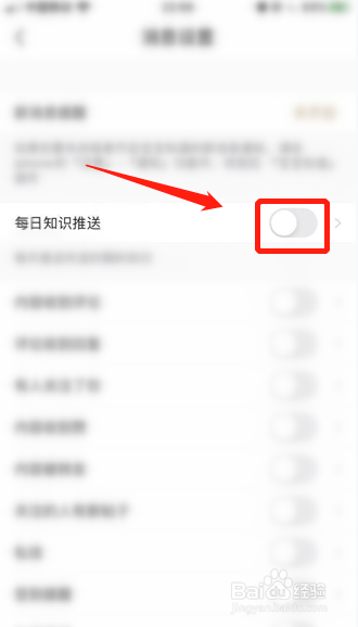 宝宝知道如何开启每日知识推送