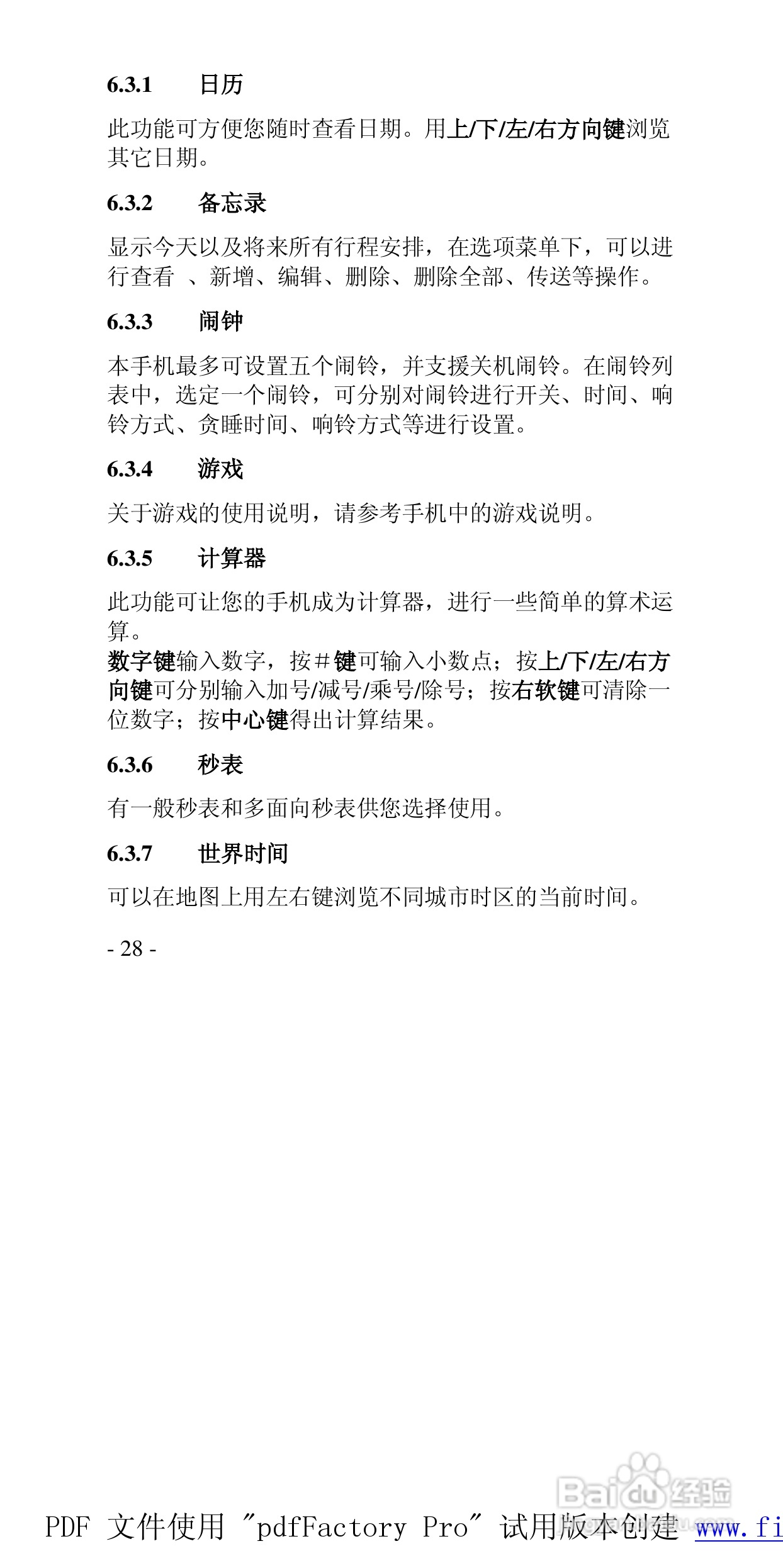 高科手机GK133型使用说明书:[3]