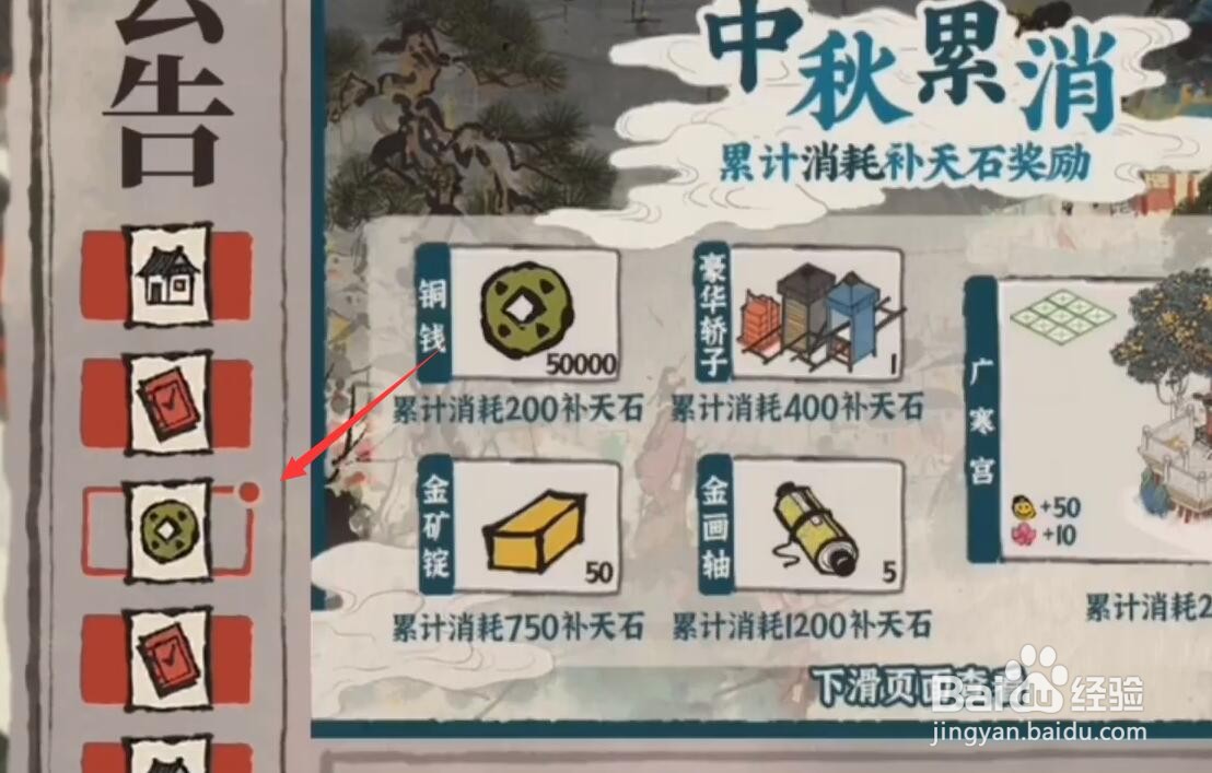 江南百景图广寒宫怎么获得