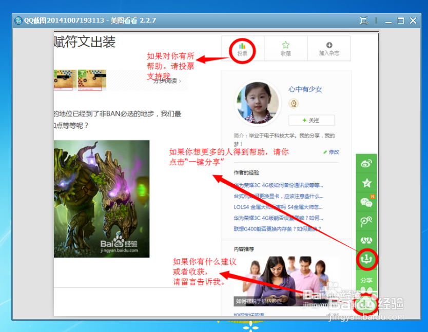 不想让美图看看成为默认的图片打开方式怎么办