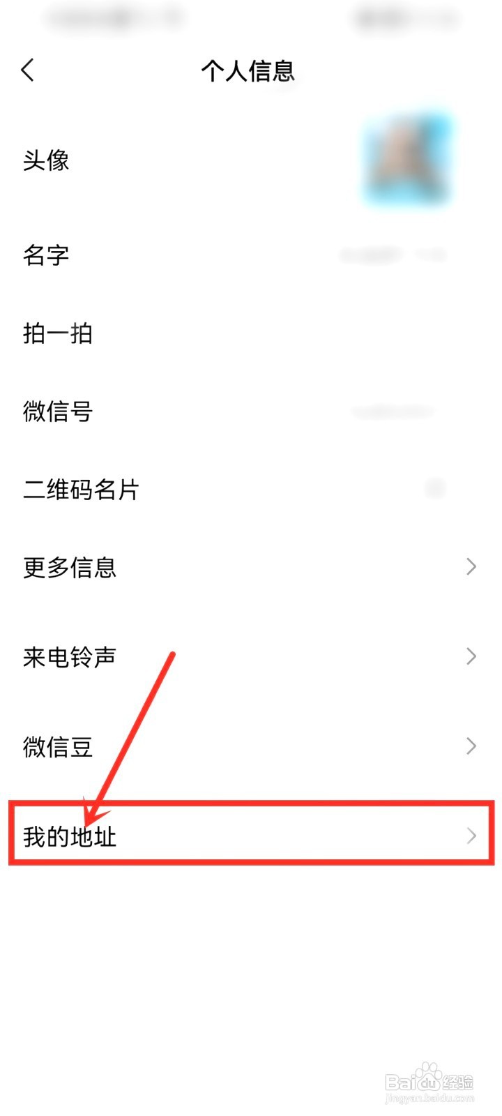 微信收货地址要怎么删除