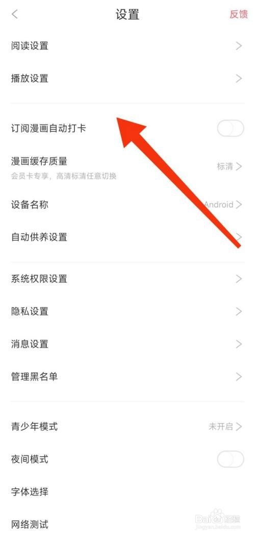 神漫画怎么订阅漫画自动打卡