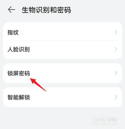 华为荣耀50怎么设置锁屏