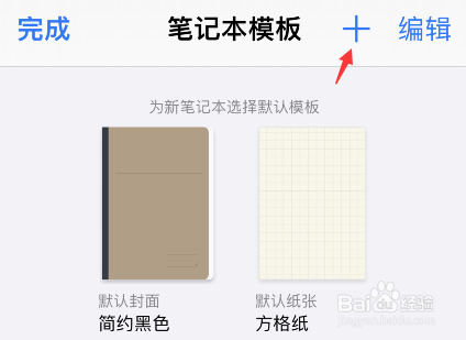 goodnotes5怎么添加模板