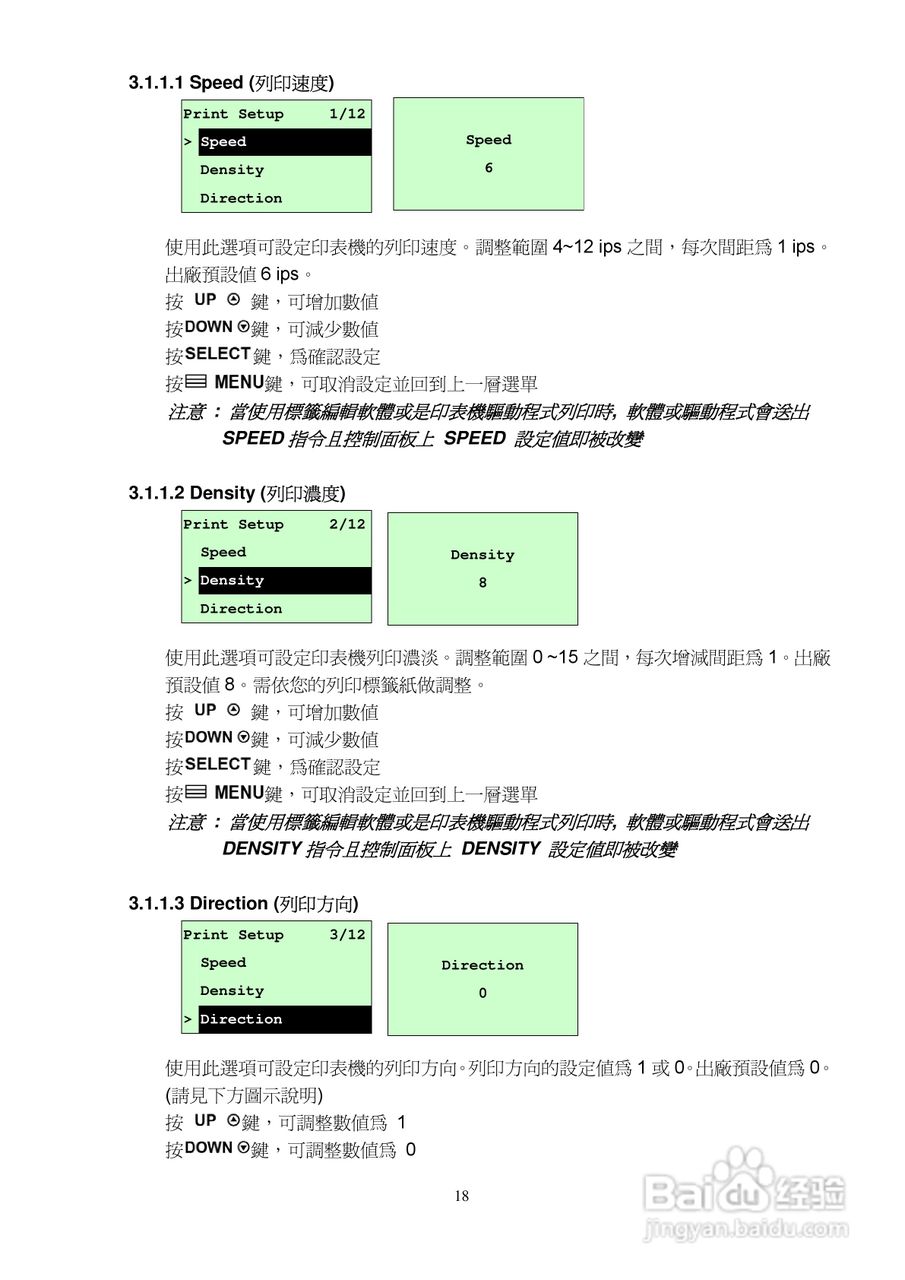 TSC TTP-384M条码打印机使用说明:[3]