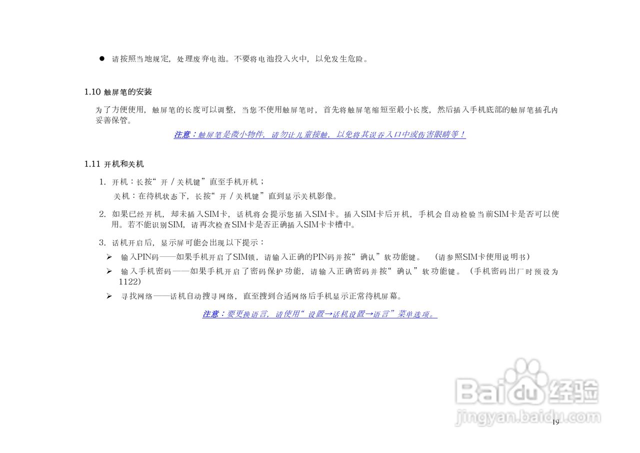 港利通手机KP903型使用说明书:[2]