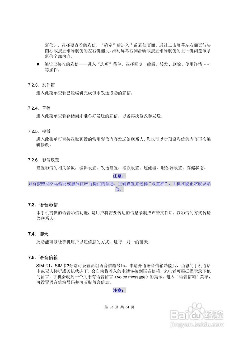港利通手机KP909型使用说明书:[4]