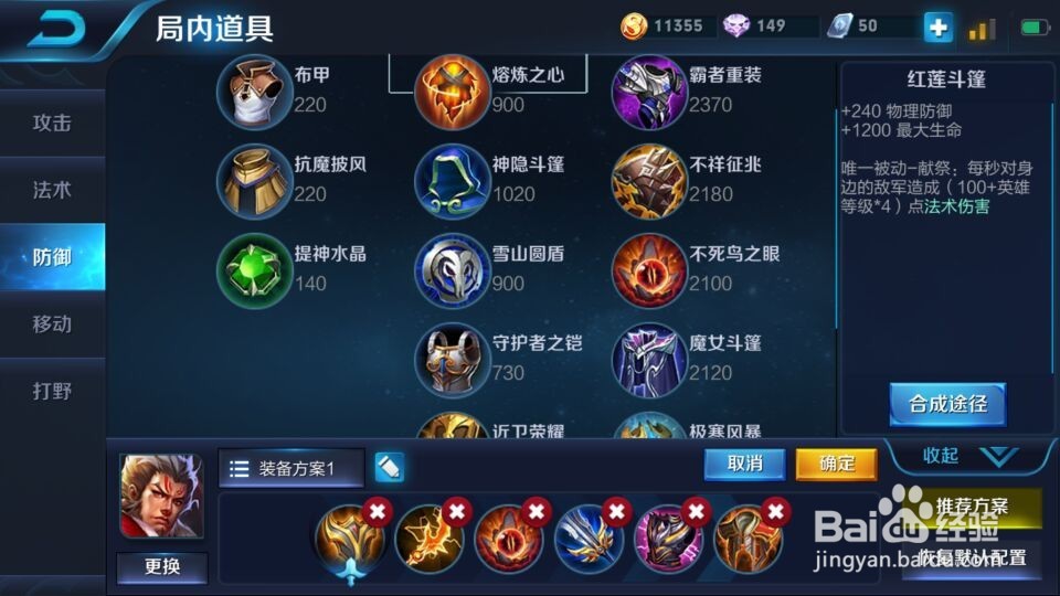 王者荣耀张飞怎么出装