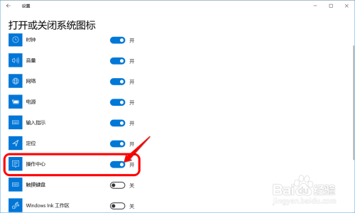Windows 10系统关闭(禁用)/启用操作中心方法
