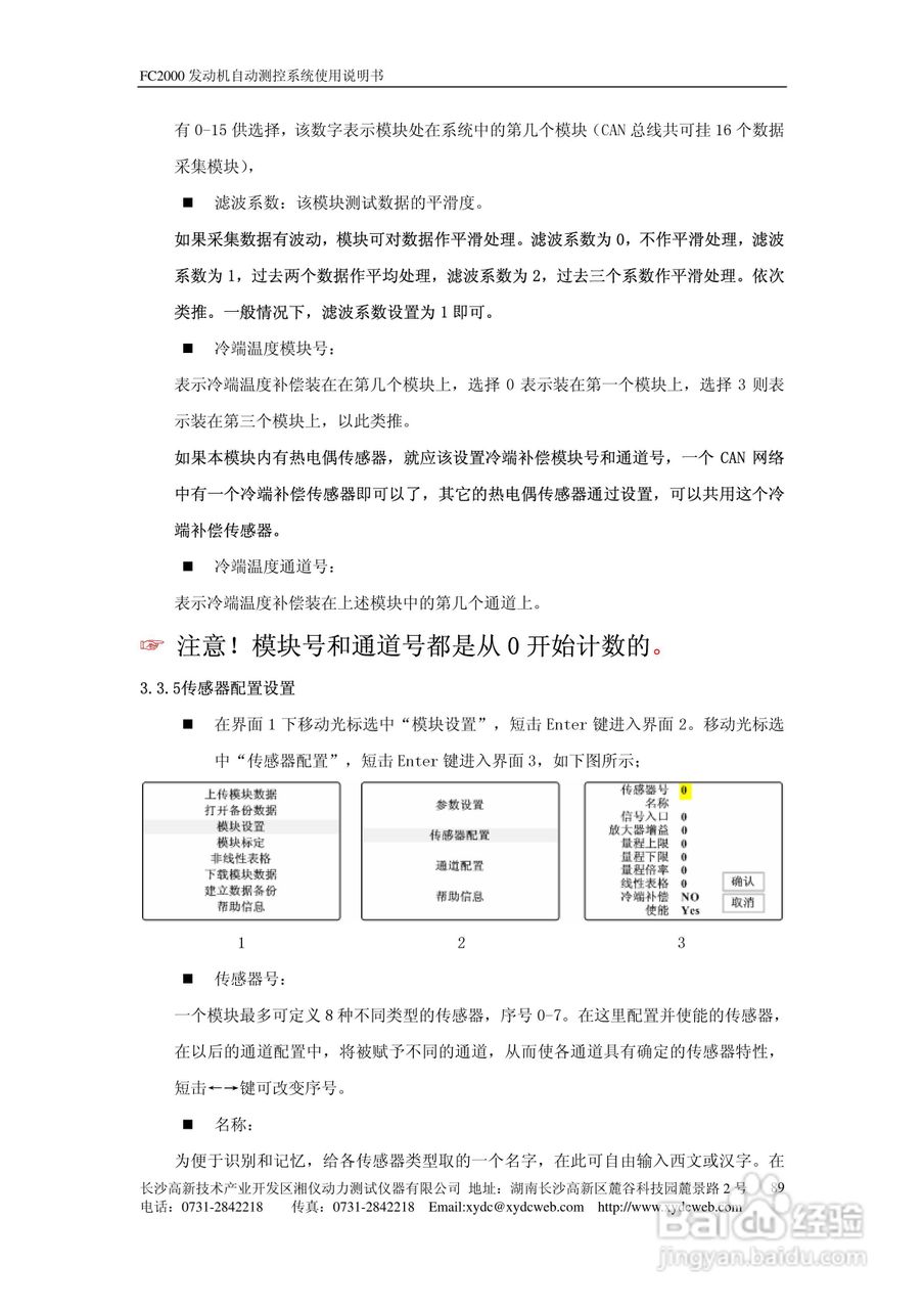 FC2000发动机自动测控系统使用说明书:[10]