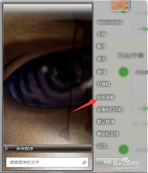 Windows7如何创建新用户