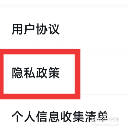 小黑盒APP怎样查看隐私政策