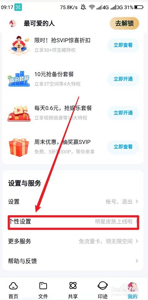 百度网盘皮肤在哪更换