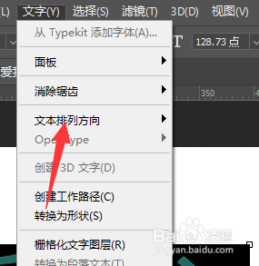 怎样在PS2018中更改文本方向