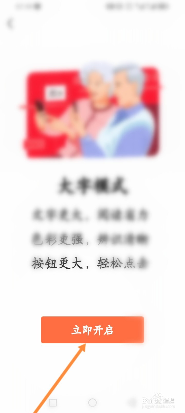 有柿软件怎么开启大字模式
