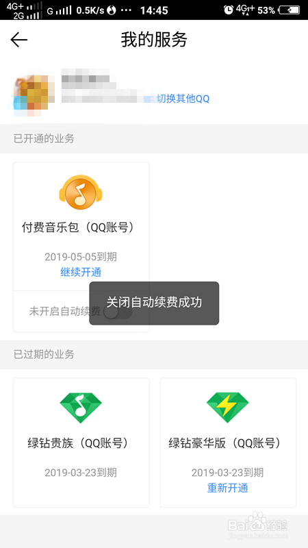 QQ音乐如何取消自动续费微信自动续费怎么取消