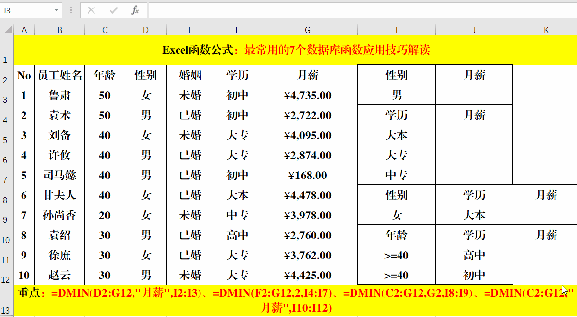 Excel工作表数据库函数应用技巧解读!