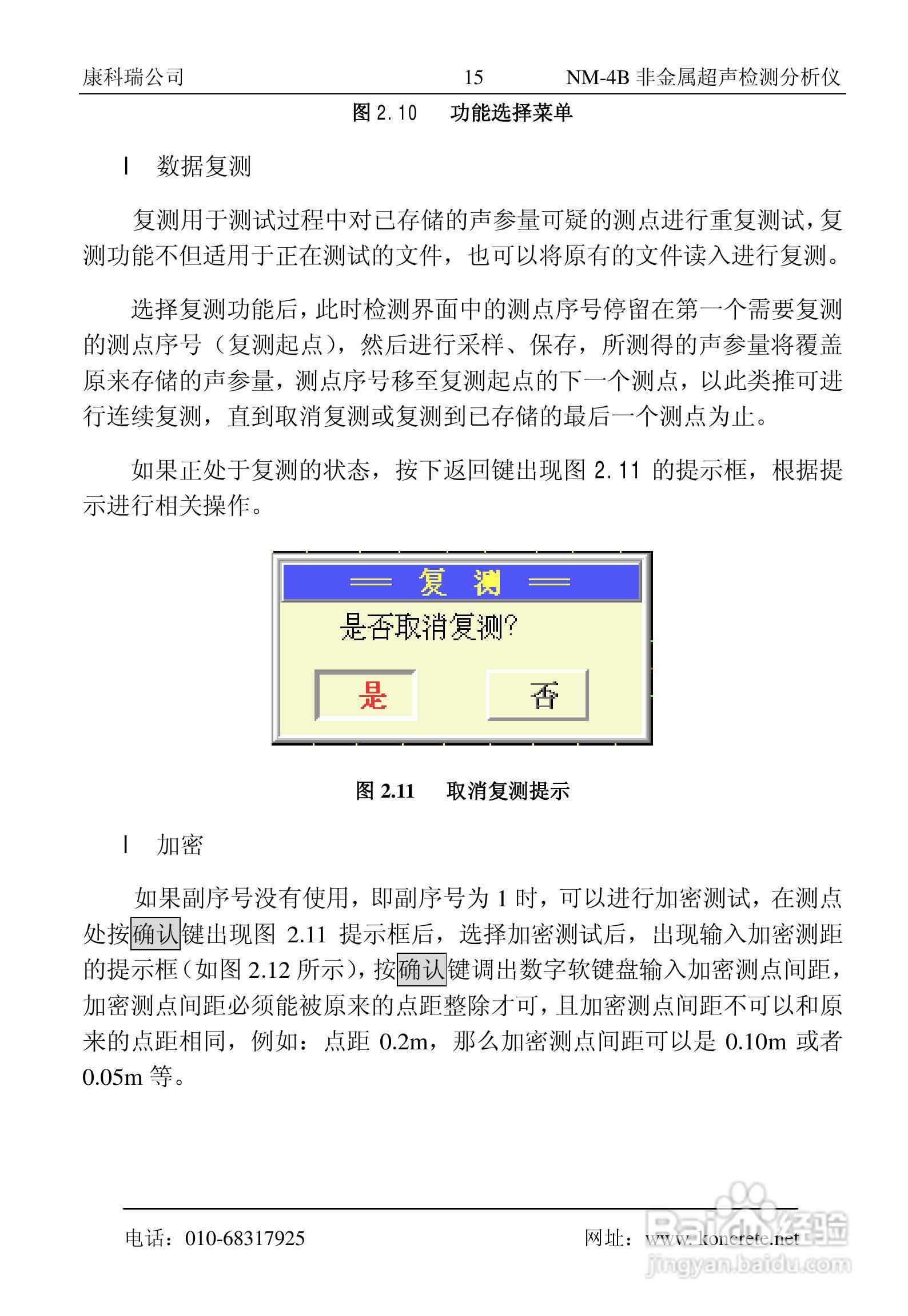 NM-4B卧式非金属超声检测分析仪说明书:[2]
