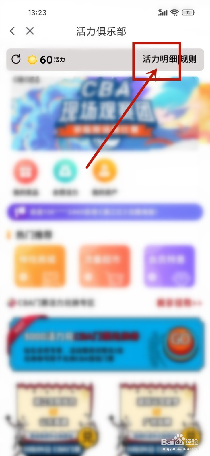 咪咕视频活力值在哪里看