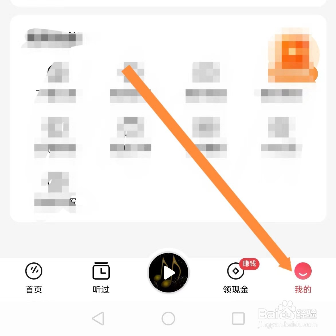 番茄畅听音乐版如何查找免流量服务？