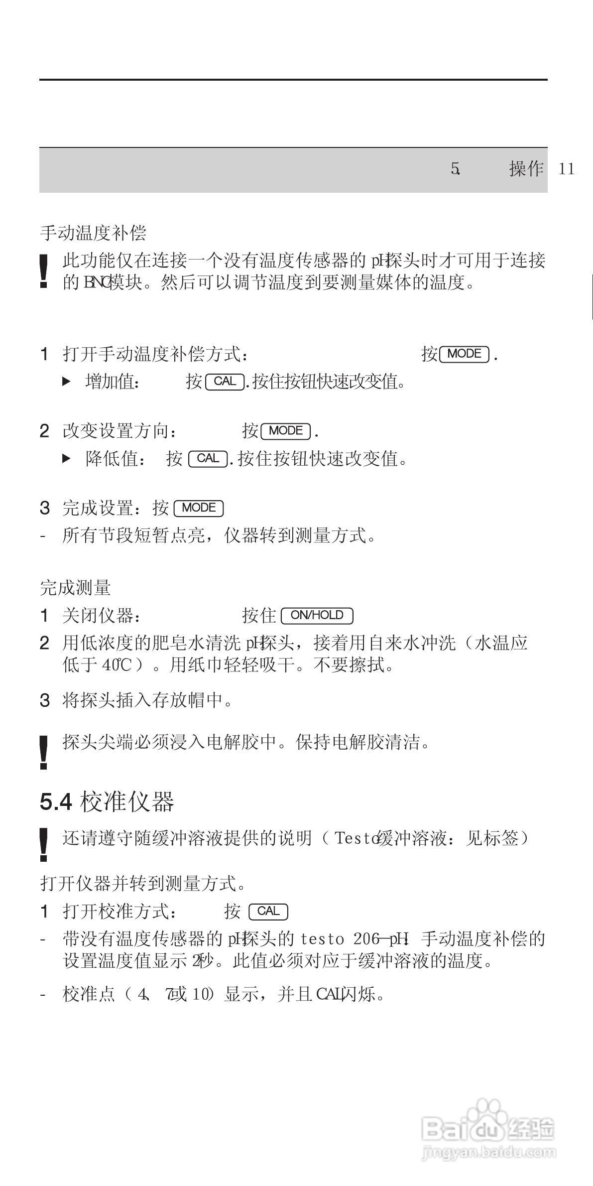 德图testo 206便携式pH计使用说明书:[2]