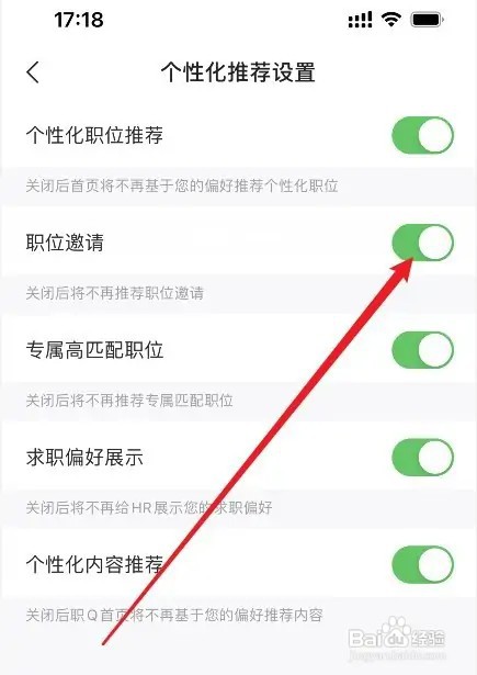 智联招聘app怎么关闭职位邀请