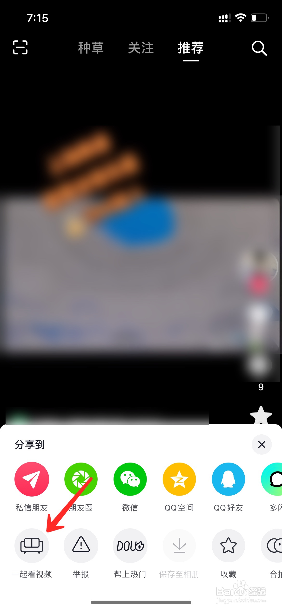 抖音如何和好友一起看视频