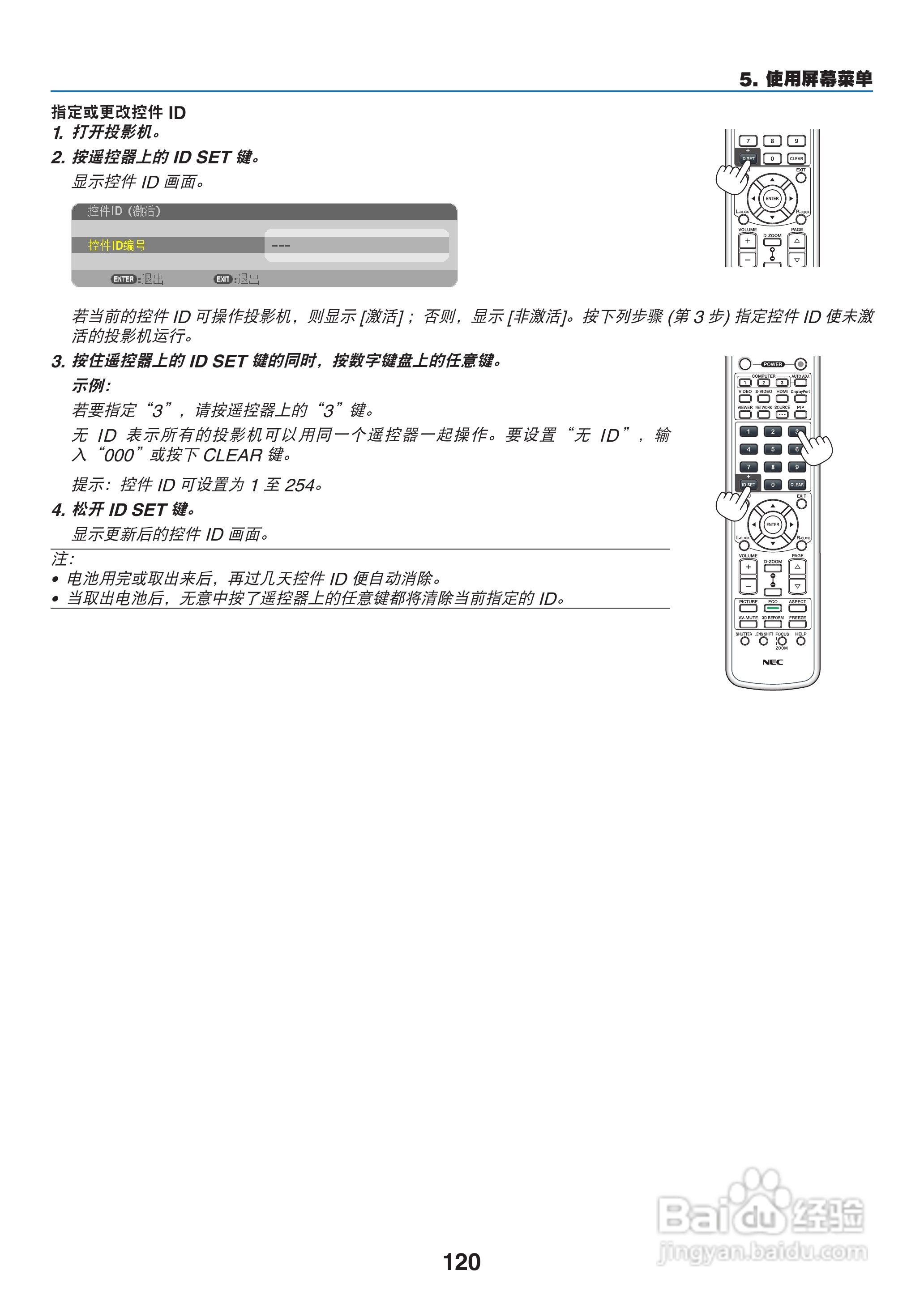 日电NP-PX800X+投影机说明书:[14]