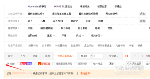 淘宝网购物介绍