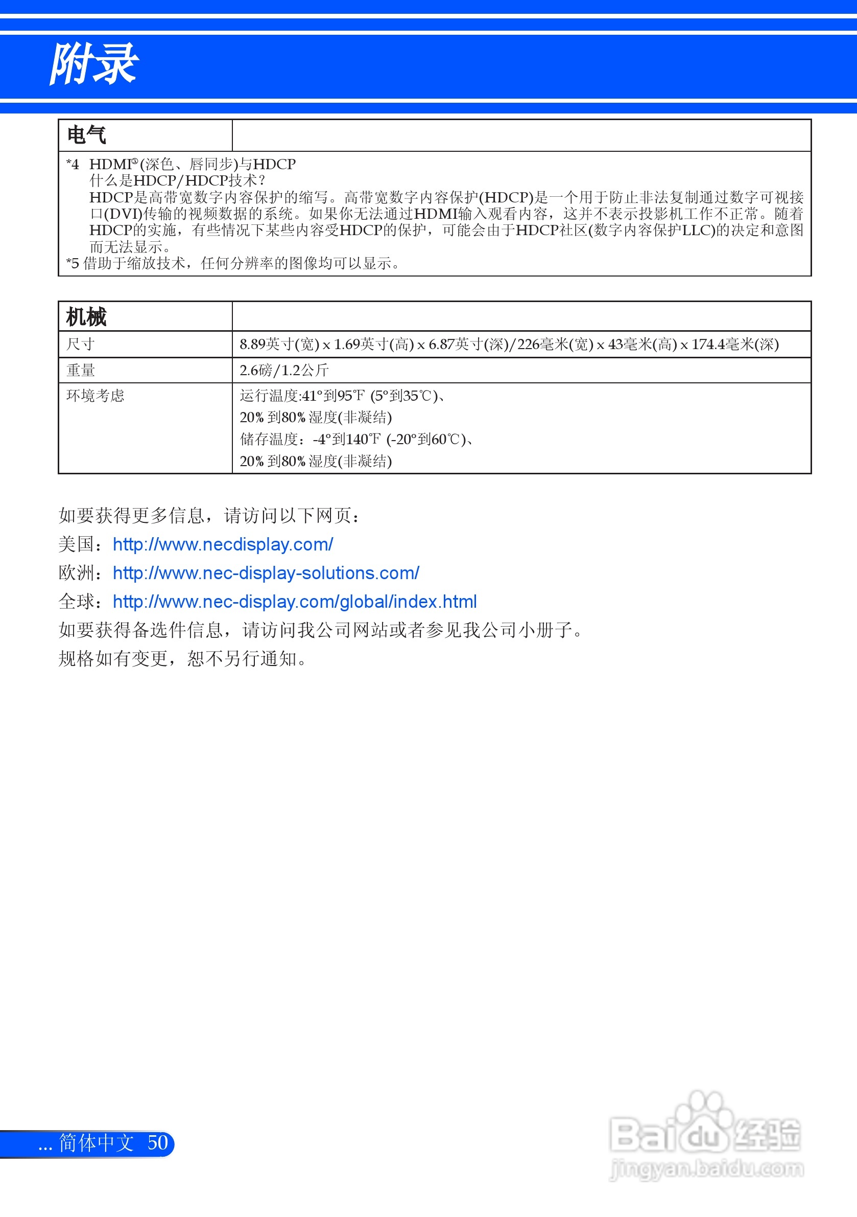 日电NP-L51W+投影机说明书:[6]