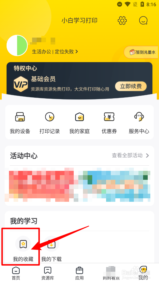 小白学习打印如何取消收藏资源