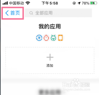 怎么删除支付宝的首页应用程序
