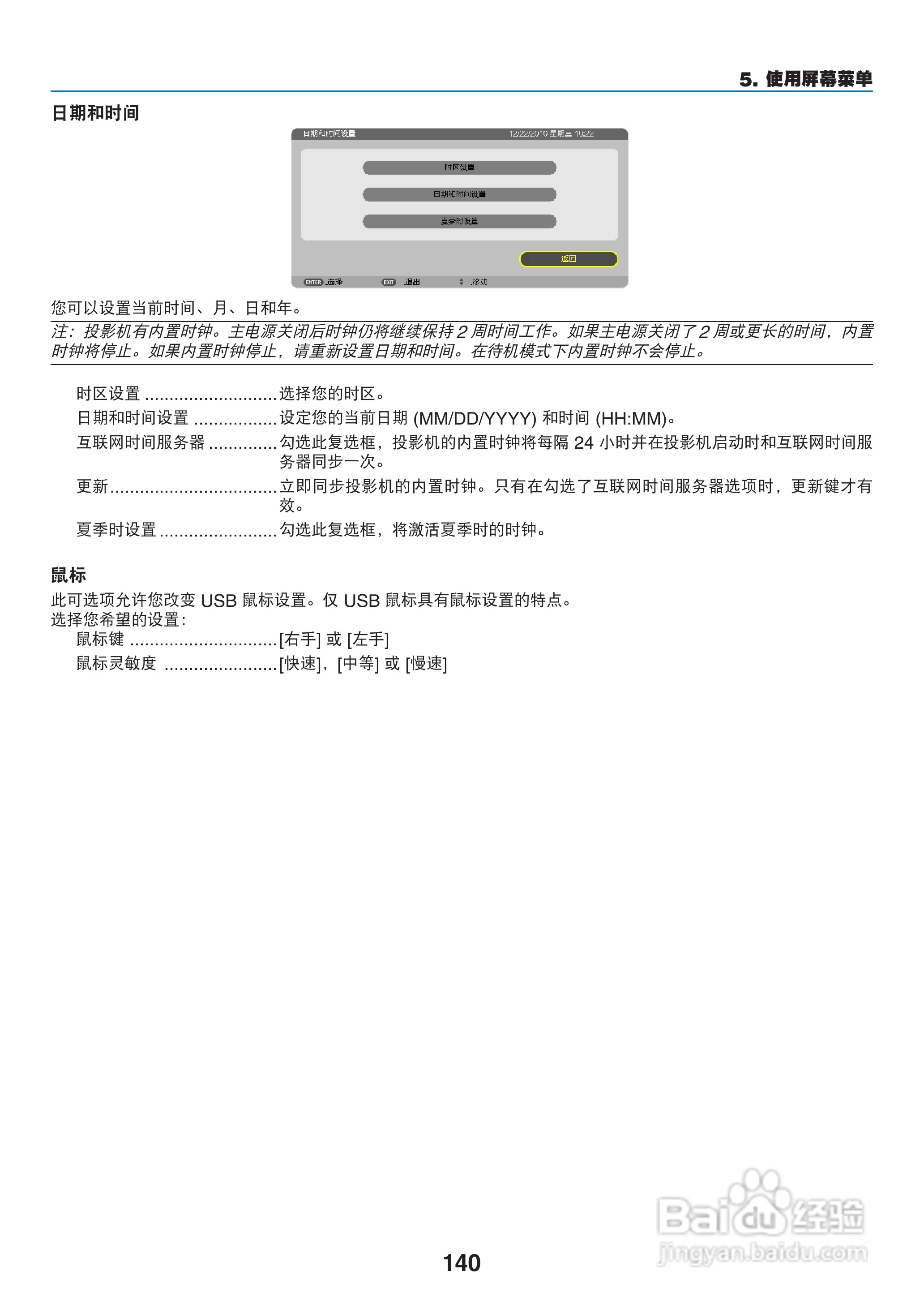 日电NP-PA550W+投影机说明书:[16]