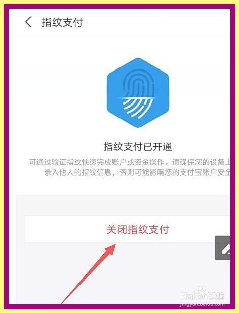 支付宝如何关闭指纹支付
