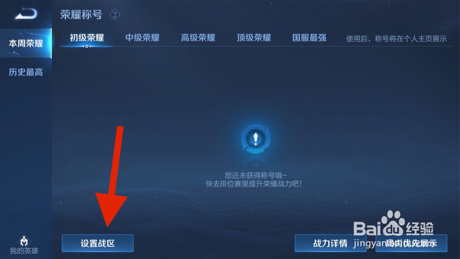 王者荣耀如何修改战区