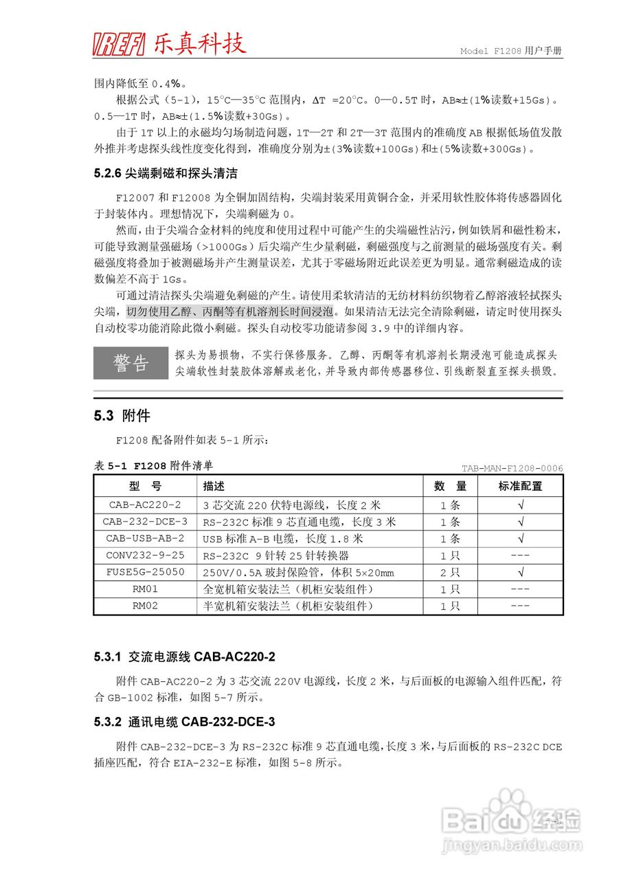 乐真科技程控高斯/特斯拉计F1208 用户手册:[8]