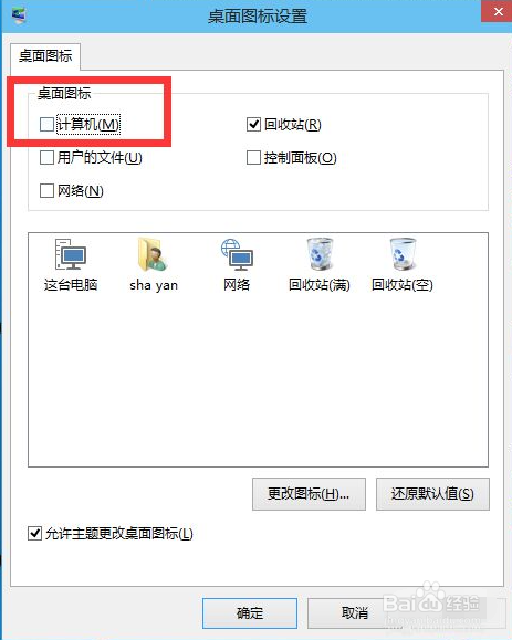 win10桌面上如何调出我的电脑