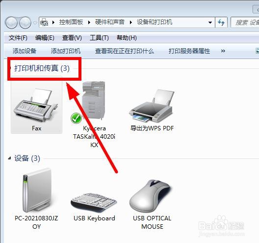 Win11如何查看打印机和传真机列表