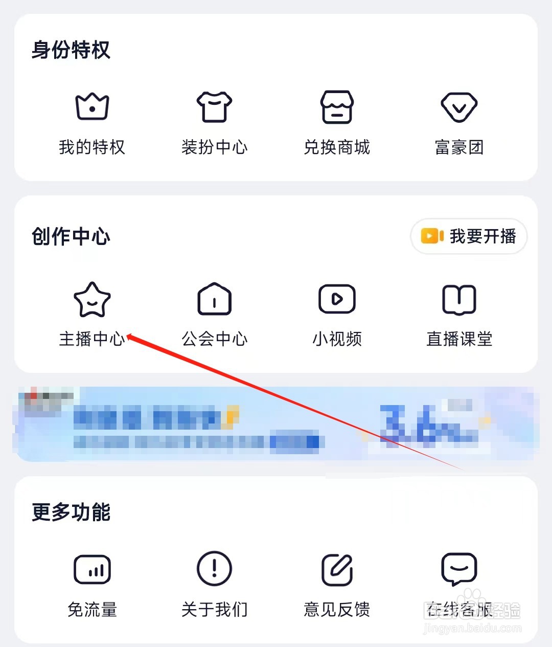 YY怎样找到主播中心