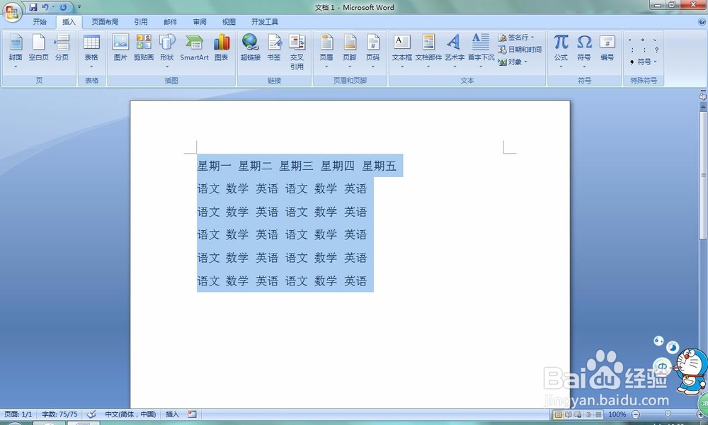 word如何文本转表格