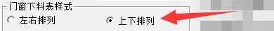 创盈门窗设计管理系统如何设置门窗下料表样式