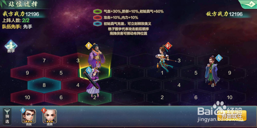 侠客风云传演武堂攻略入门级站位的运用ⅠⅡ