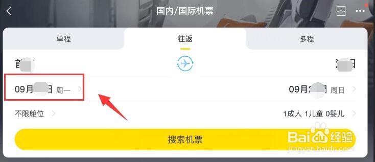 怎么买机票往返机票