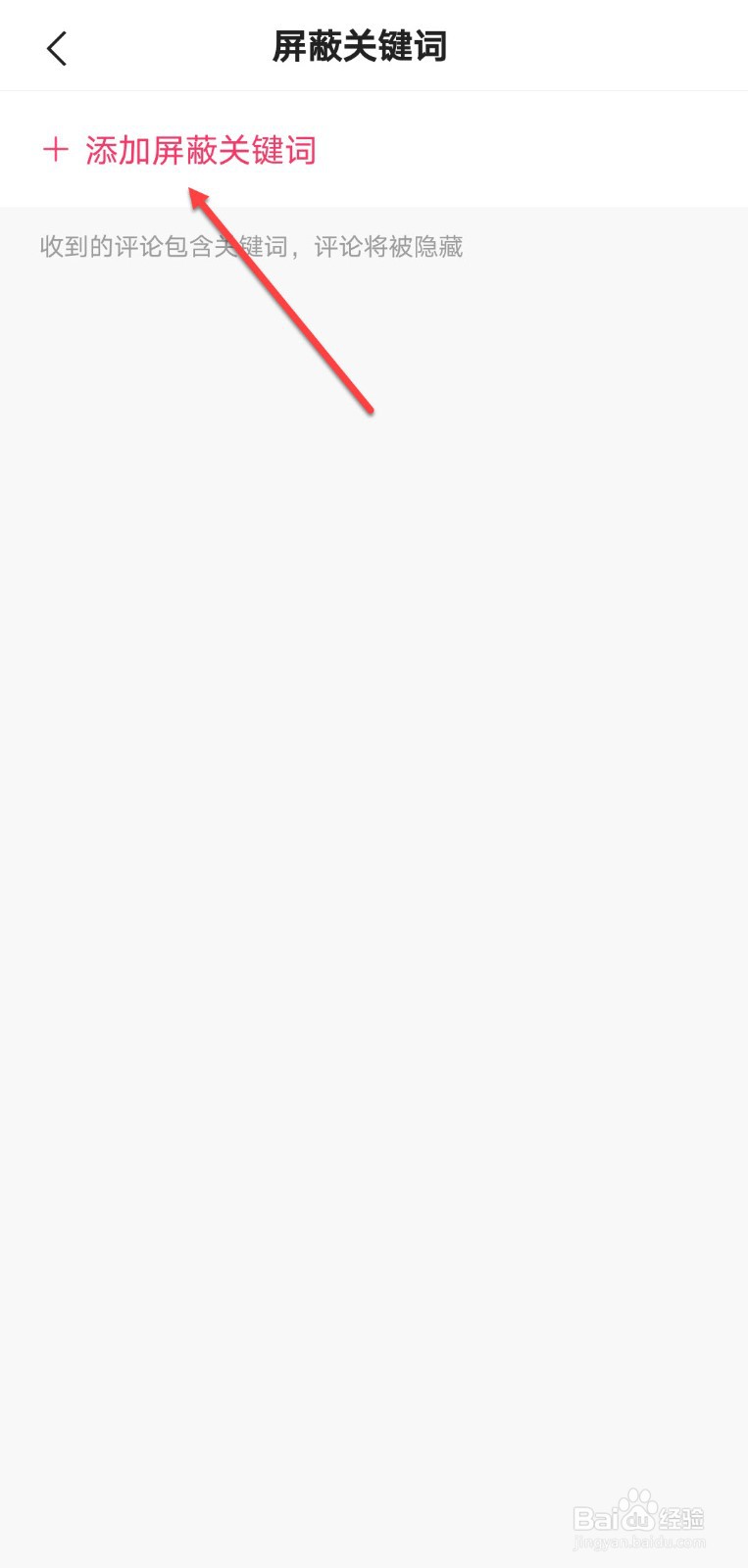 快手怎么添加屏蔽关键词